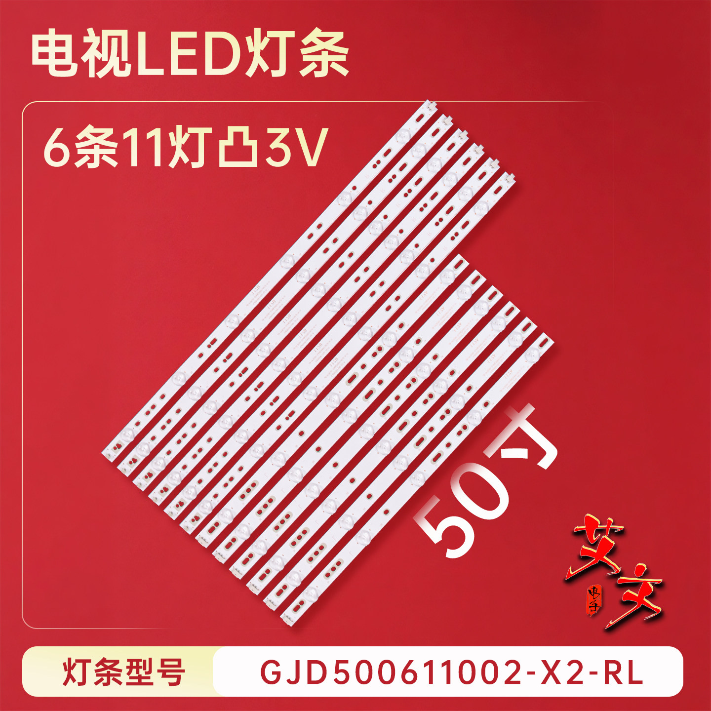适用于创维50E3100 50V5 50M5灯条LB-PF3030-GJABL506X11AFJ2-L-H