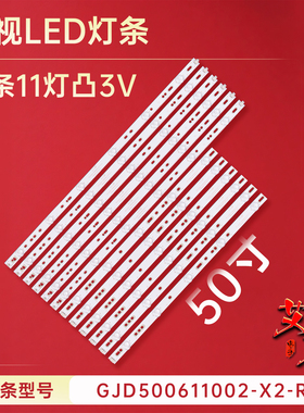 适用于创维50E3100 50V5 50M5灯条LB-PF3030-GJABL506X11AFJ2-L-H
