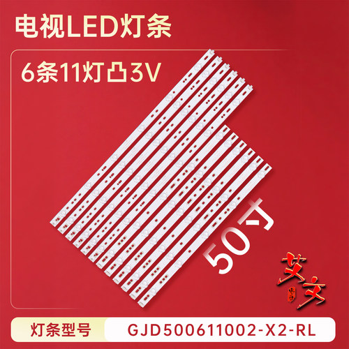 适用于创维50E3100 50V5 50M5灯条LB-PF3030-GJABL506X11AFJ2-L-H