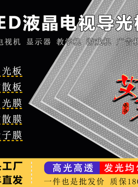 适用于海信LED50K370 LED50K380U LED50EC650UN LED50L288导光板