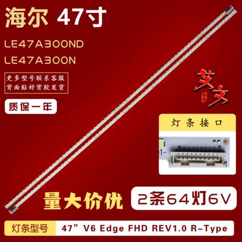 适用海尔LE47A300N LE47A300ND灯条47”V6 Edge FHD REV1.0 R-Typ