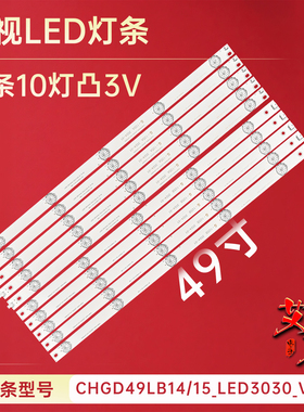 适用于长虹UD49D6000i UD49D3700i灯条CH49L51A-V02/V05 DSBJ-WG