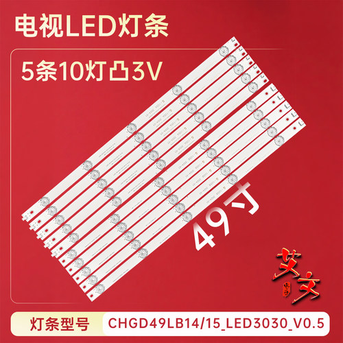 适用于长虹49U1 49A1U 49U3C 49U3D 49D3000iD 49U1A 49D2000灯条