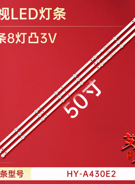 适用于学伟LED5022电视灯条HY-A430E2 3358318B29 43D3B8CX80210