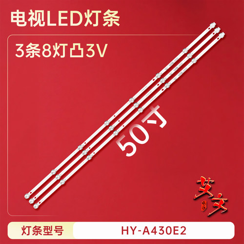 适用于鸿讯HY4301C LED50HD04 LED50MC01电视灯条44.043N01.38001