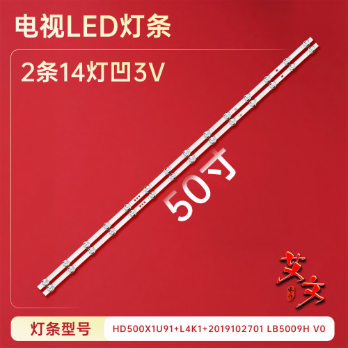 适用于海信HZ50A52E HZ50E3D 50HS8U11D HZ50A55E HZ50A57E灯条铝