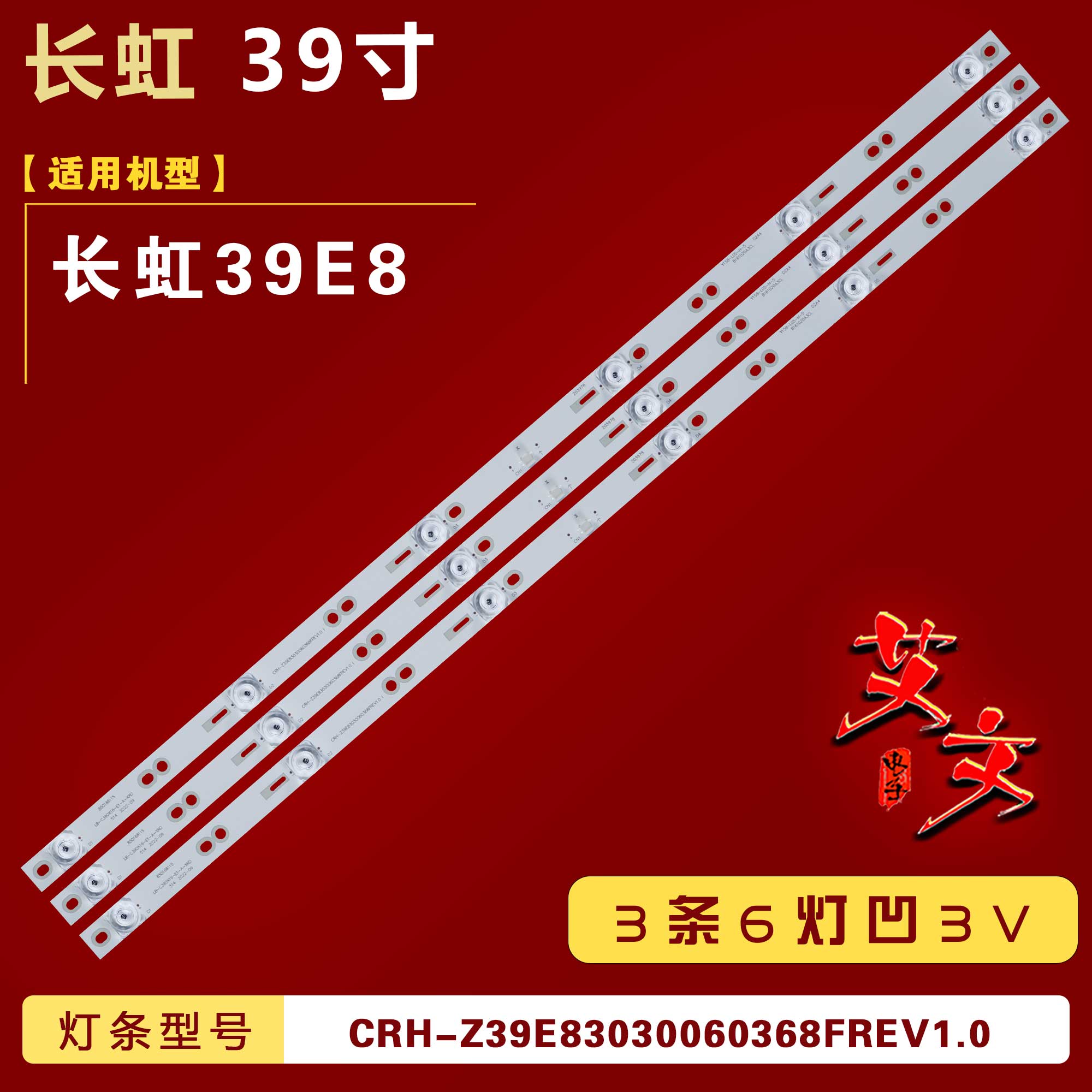 适用长虹39E8灯条LB-C390X16-E1-A-XRD CRH-Z39E83030060368FREV1