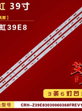 适用长虹39E8灯条LB-C390X16-E1-A-XRD CRH-Z39E83030060368FREV1