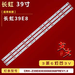L05 C390X16 E1凹3条6灯3V68CM 202A4 适用长虹39E8灯条Y154