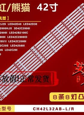 适用长虹lED42C2051I LED42C2080I LED42770 LED42C20NX/2000灯条