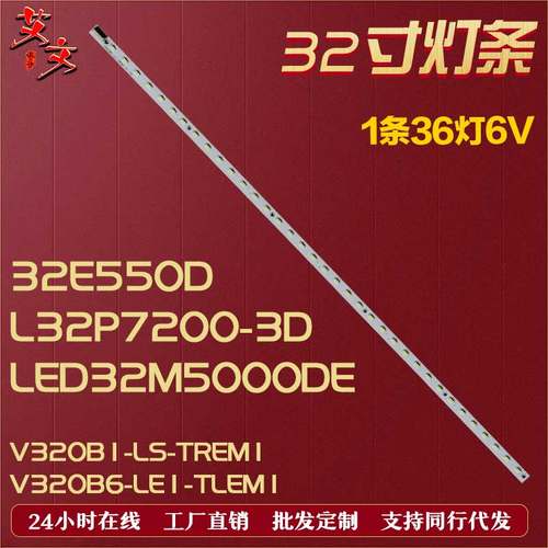 适用创维32E550D灯条背光