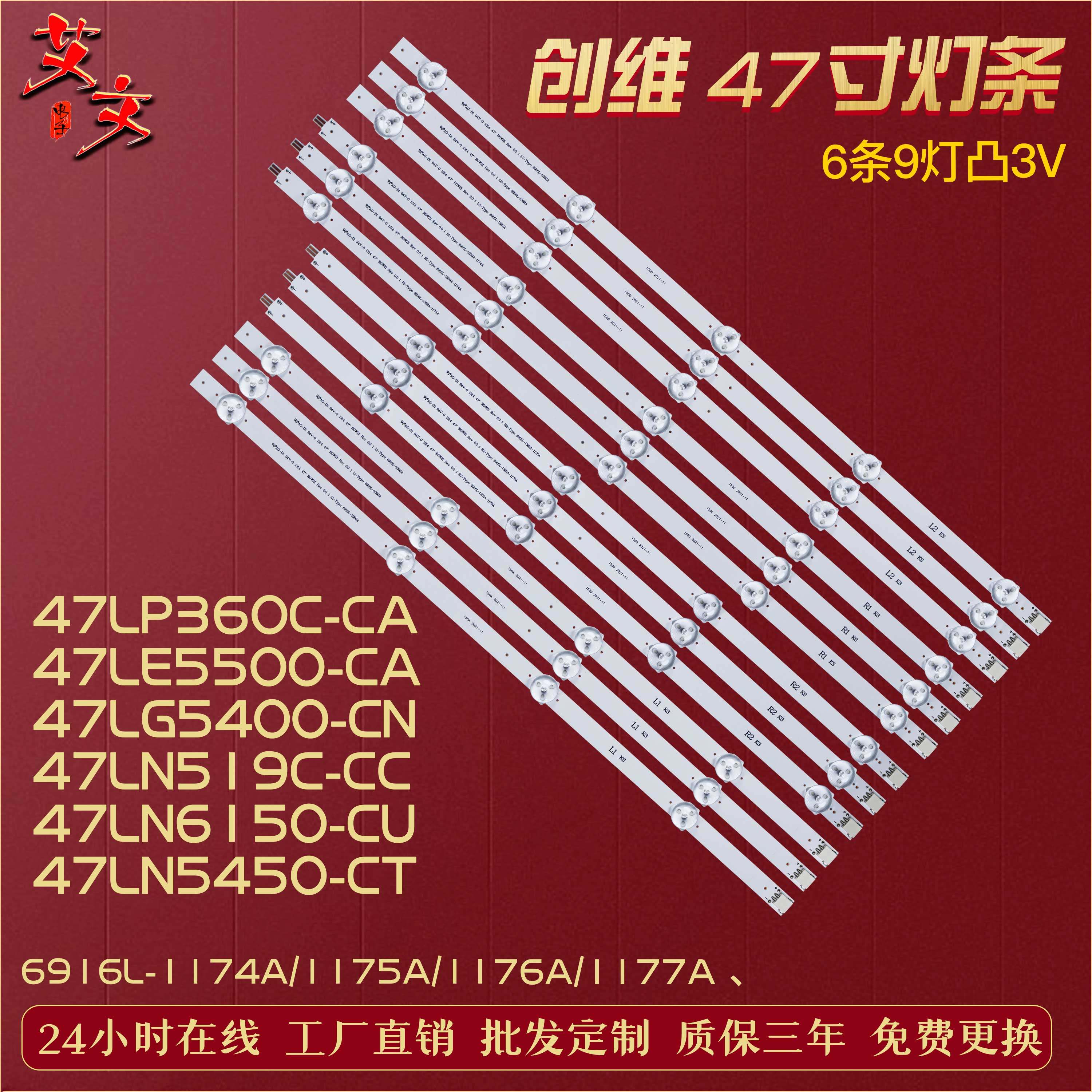 适用LG 47LP360C-CA 47LE5500-CA 47LG5400-CN 47LN519C-CC灯条铝