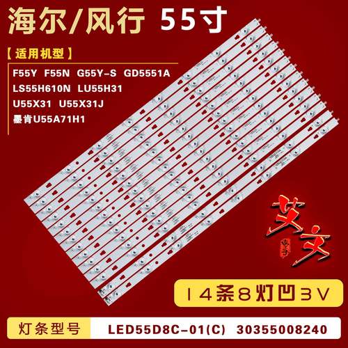 适用墨肯U55A71H1灯条LED55D8D-01(C) 30355008241铝 14条8灯凹镜