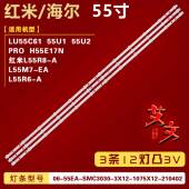 55U1 55U2 适用海尔LU55C61 PRO H55E17N红米L55R8 L55R6 A灯条