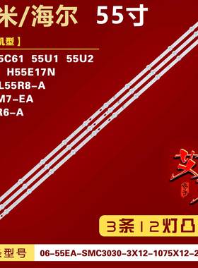 适用海尔LU55C61 55U1 55U2 PRO H55E17N红米L55R8-A L55R6-A灯条