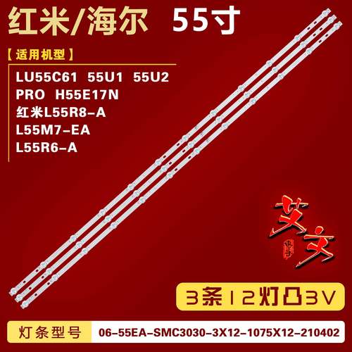 适用海尔LU55C61 55U1 55U2 PRO H55E17N红米L55R8-A L55R6-A灯条