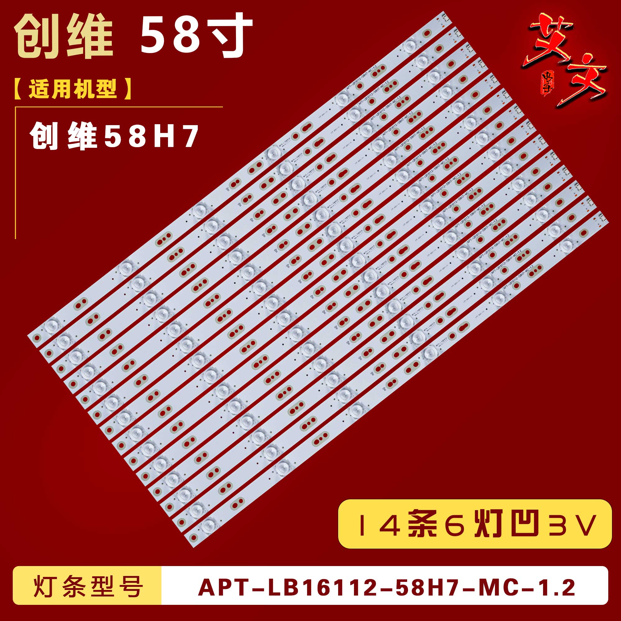 适用创维58H7灯条APT-LB16112-58H7-MC-1.2 7779-658000-D030凹铝