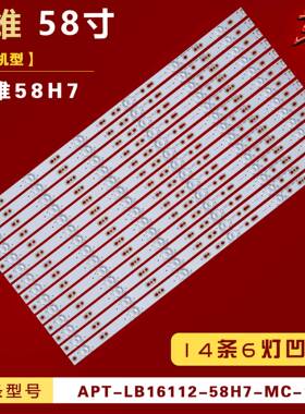 适用创维58H7灯条APT-LB16112-58H7-MC-1.2 7779-658000-D030凹铝