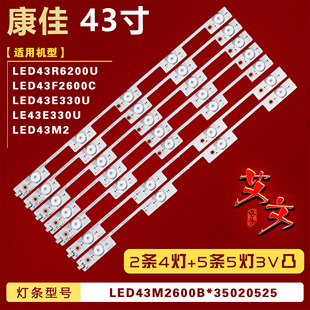 LE43E330U灯条背光铝 LED43E330U 适用康佳LED43K35A LED43R6200U