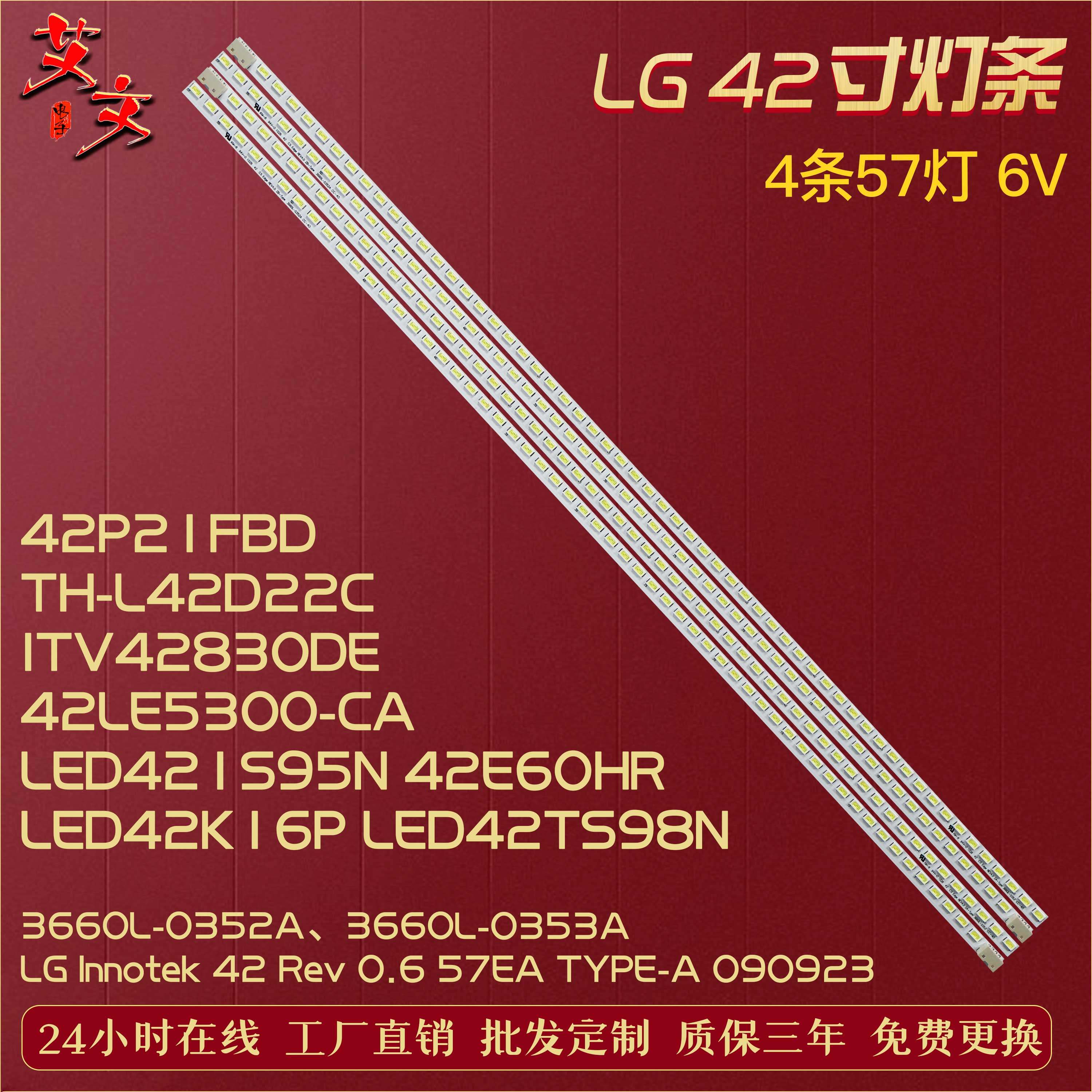 适用LG 42LE5300-CA灯条铝3660L-0352A 402屏LC420EUD（SC)（A1）