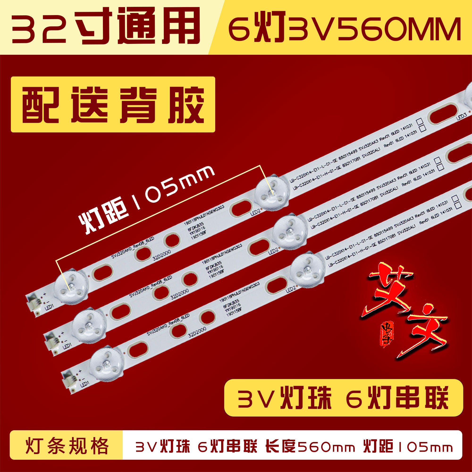 32寸6灯3V通用灯条32-55寸铝基板LED液晶电视背光灯条TV灯珠灯条,电子元器件市场,显示屏/LCD液晶屏/LED屏/TFT屏,淘宝优惠券,粉丝福利购,淘宝优惠卷