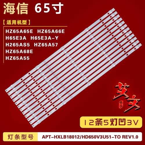 适用海信H65E3A H65E3A-Y H265AS5 HZ65A57 HZ65A55 HZ65A68E灯条