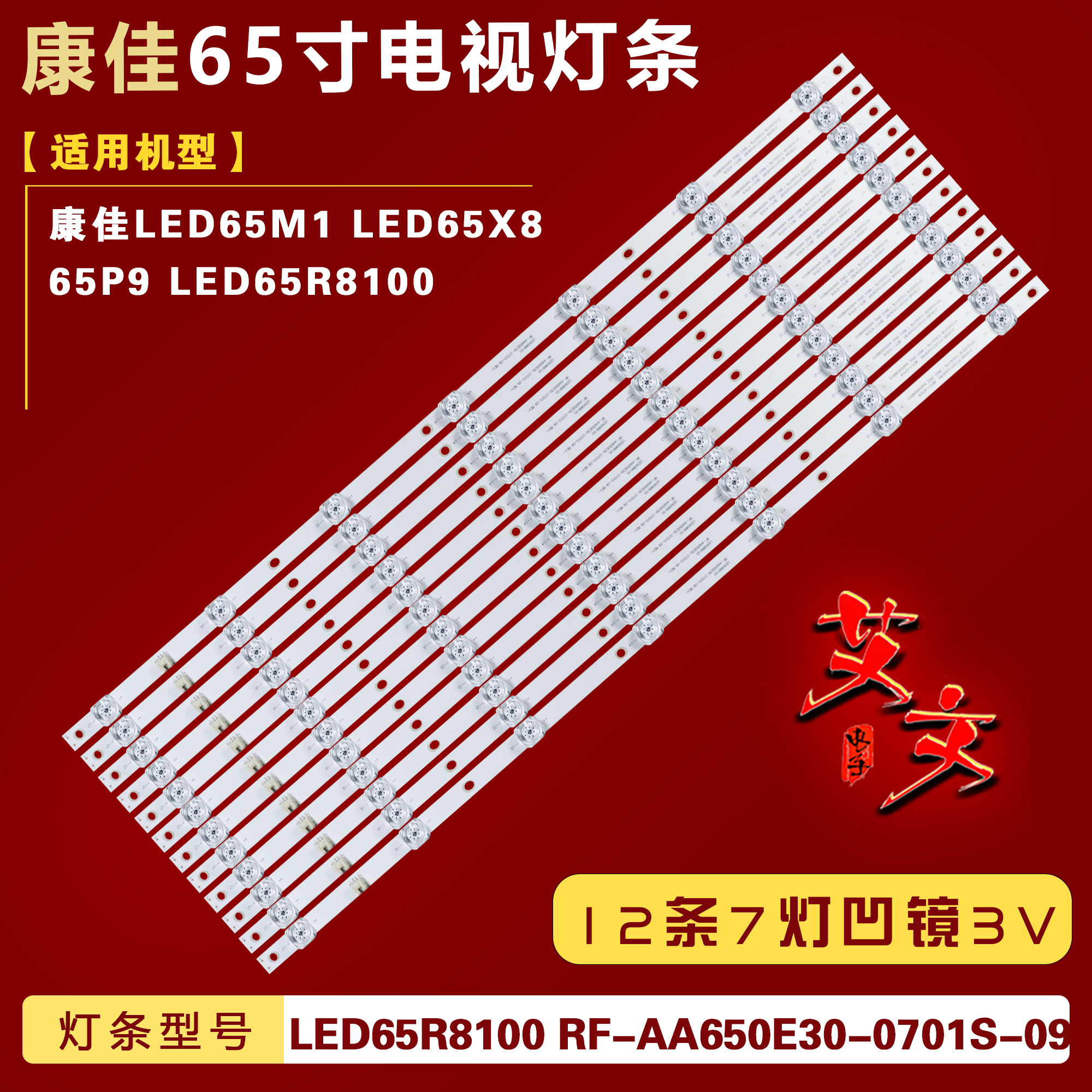 适用康佳LED65M1 LED65X8灯条LED65R8100 RF-AA650E30-0701S-09凹
