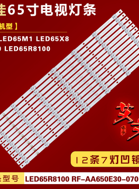 适用康佳LED65M1/65X8 65P9 LED65R8100灯条RF-AA650E30-0701S-09