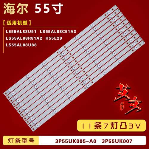 适用海尔LE55AL88U51 LS55AL88R81A2 H55E29 LS55AL88C51A3灯条铝