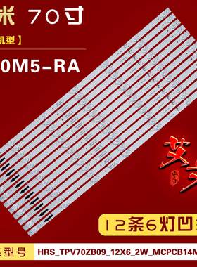 适用小米红米L70M5-RA灯条HRS_TPV70ZB09_12X6_2W_MCPCB14MM_V4铝