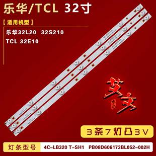 32E10 TCL 灯条 PB08D606173BL052 铝 适用乐华32L20 002H 32S210