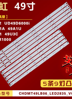 适用长虹49U1 49U3C 49LR1000 49C2 UD49D6000i 49U1A 49A1U 灯条
