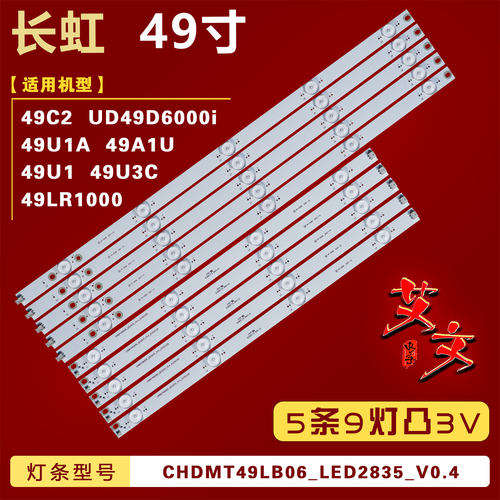 适用长虹49U1 49U3C 49LR1000 49C2 UD49D6000i 49U1A 49A1U 灯条