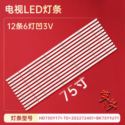 适用于海信75E3F-PRO 75T55F J75H 75A5F 75E3F 75A5H 75E5G灯条
