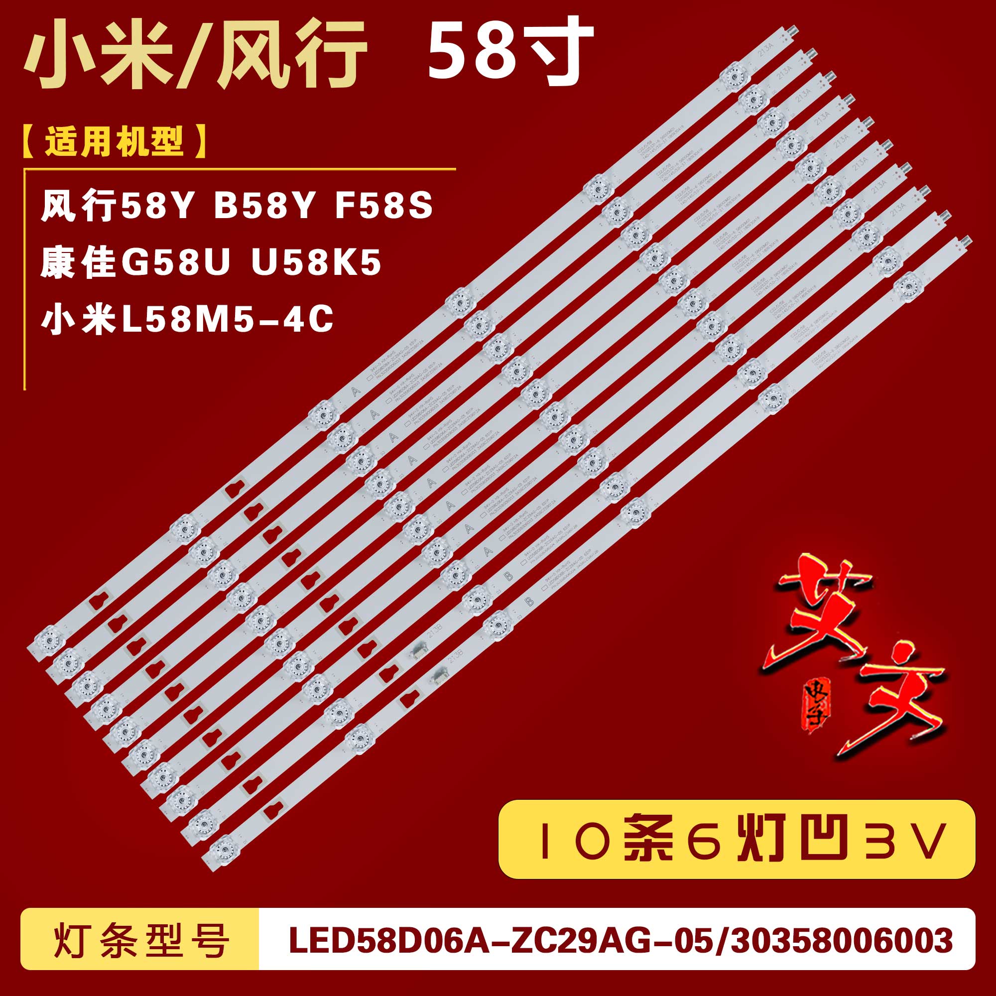 适用小米L58M5-4C风行58Y B58Y F58S灯条LED58D06A/B-ZC29AG-05铝
