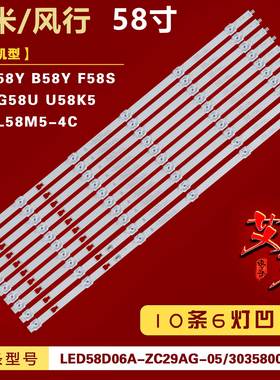 适用小米L58M5-4C风行58Y B58Y F58S灯条LED58D06A/B-ZC29AG-05铝
