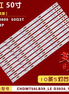 适用长虹50Q3T 50D3P 50E9600灯条CHDMT50LB39_LED3030_V0.3 凹铝