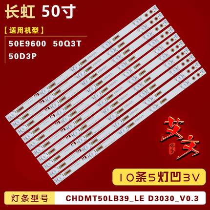 适用长虹50Q3T 50D3P 50E9600灯条CHDMT50LB39_LED3030_V0.3 凹铝