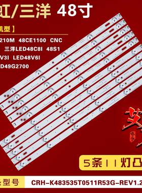 适用长虹48S1灯条CRH-K483535T0511R53G/11L53N-REV1.2 铝5条11灯