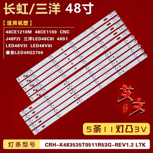 适用康佳LED49G2700长虹48S1 欧宝丽LED48C8I LED48V3I/48V6I灯条