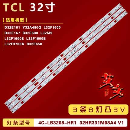 适用于TCL L32F1600 D32E167 D32E161 L32F1600E Y32A480G 灯条
