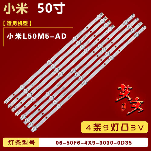 适用小米L50M5-AD灯条06-50F6-4X9-3030-0D35屏MI50TV-CMI T3背光