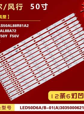适用风行F50Y F50V 50Q2灯条LED50D6A/B-01(A) 30350006211/6212