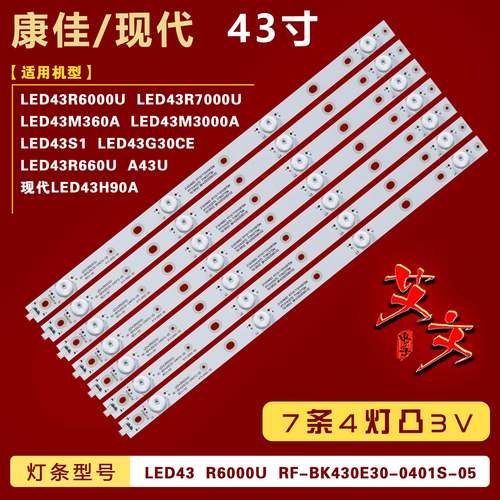 适用康佳LED43R660U A43U LED4351 LED43S1 LED43G30CE灯条7条4灯
