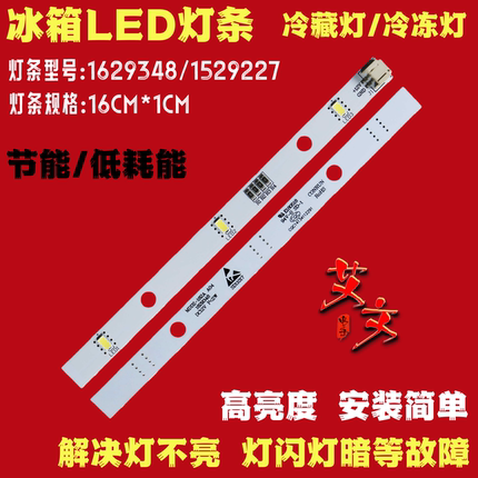 适用于海信容声BCD-451WD11HP BCD-518WSS1HP冷藏灯LED灯泡冰箱灯