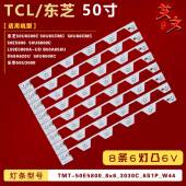 B50A658U D50A6 L50E5800A 适用TCL D50A620U 50U6500C 灯条铝