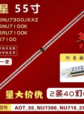 适用三星55NU7100 UA55NU7100K UA55RU7100K UA55NU7300JXXZ灯条