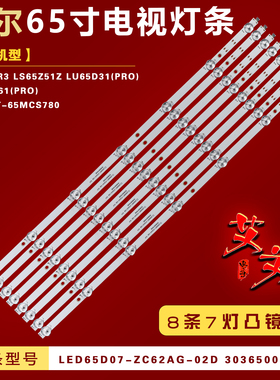 适用海尔65R3 LU65D31(PRO) LU65C61(PRO) JVC LT-65MCS780灯条铝