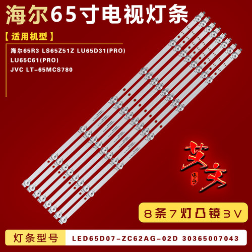 适用海尔65R3 LU65D31(PRO) LU65C61(PRO) JVC LT-65MCS780灯条铝