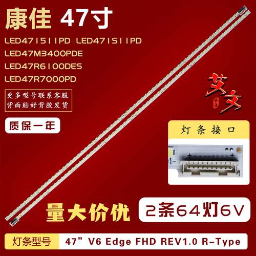 适用康佳LED47M3400PDE灯条47”V6 Edge FHD REV1.0 R/L-Type背光